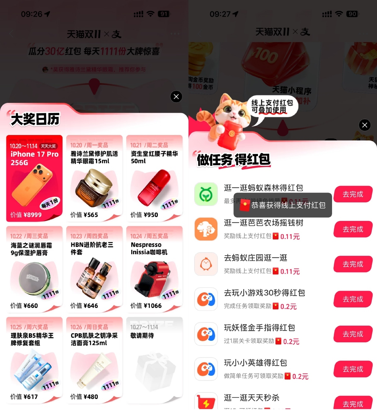 支付宝双11每天抽1111份实物-开心网创