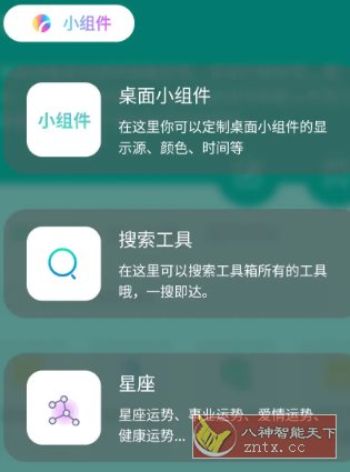 宇宙工具箱v2.9.0高级版-开心网创