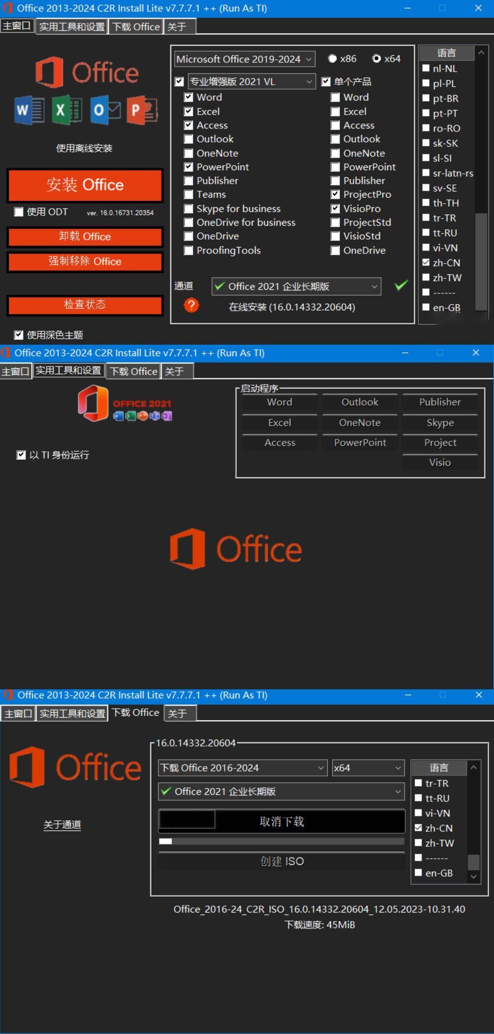Office组件自定义安装中文V7.7.7.7-开心网创