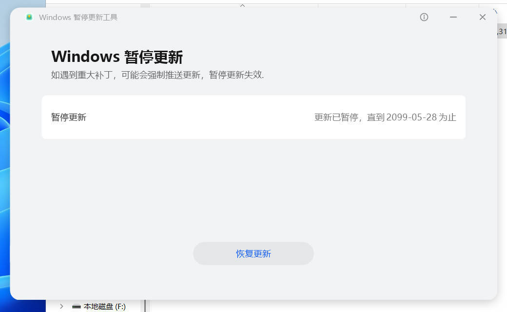 Windows暂停更新工具v1.0.0.5 单文件版本-开心网创
