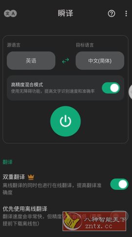 瞬译 Instant Translate On Screen v7.3.10123 高级版-开心网创