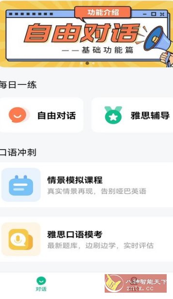 可栗口语v4.0.20高级版-开心网创