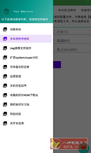 多系统工具箱-开心网创