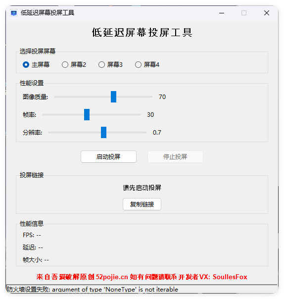 便捷低延迟局域网投屏工具-开心网创