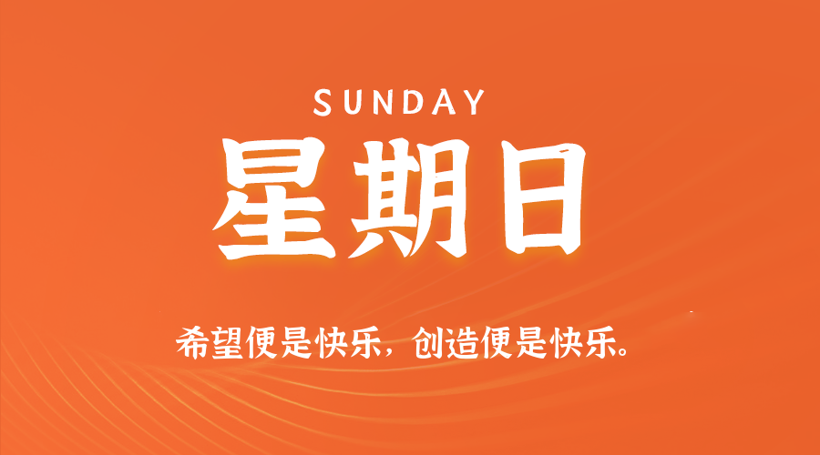 2025年10月26日新闻早讯,每天60s读懂世界-开心网创