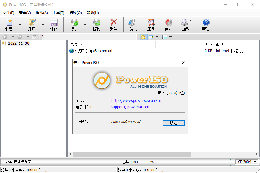 虚拟光驱PowerISO v9.2.0绿色版-开心网创